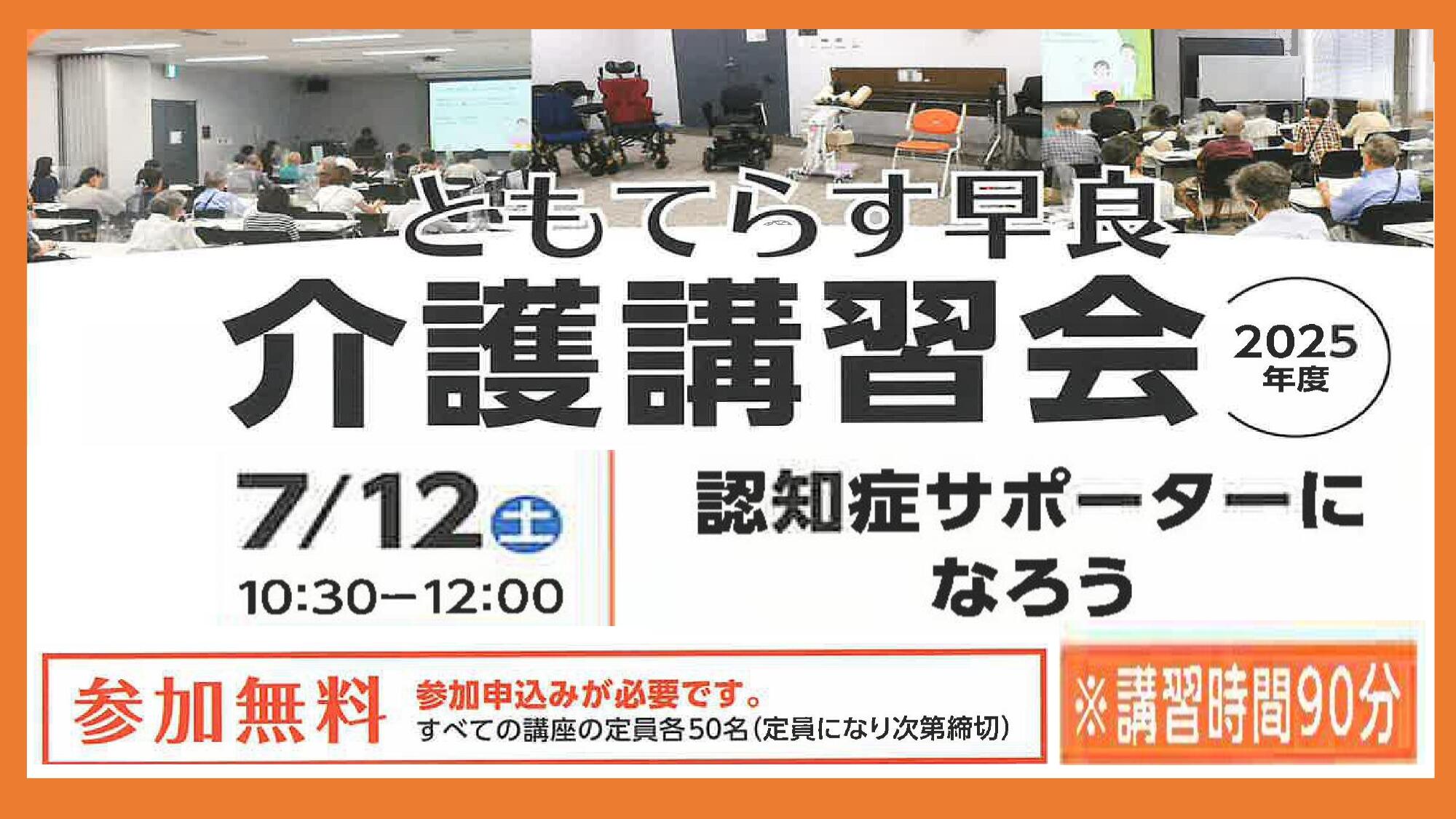 2025年度 第2回 介護講習会［認知症サポーターになろう］ の画像