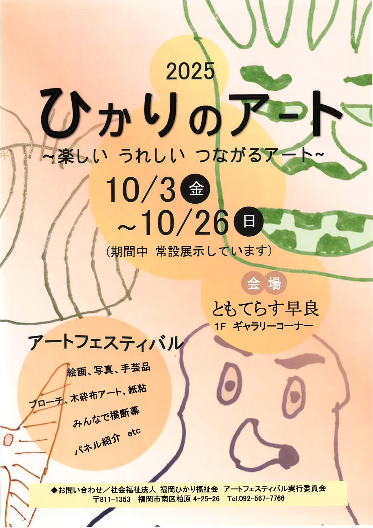 【展示】2025 ひかりのアート ～楽しい うれしい つながるアート～の画像
