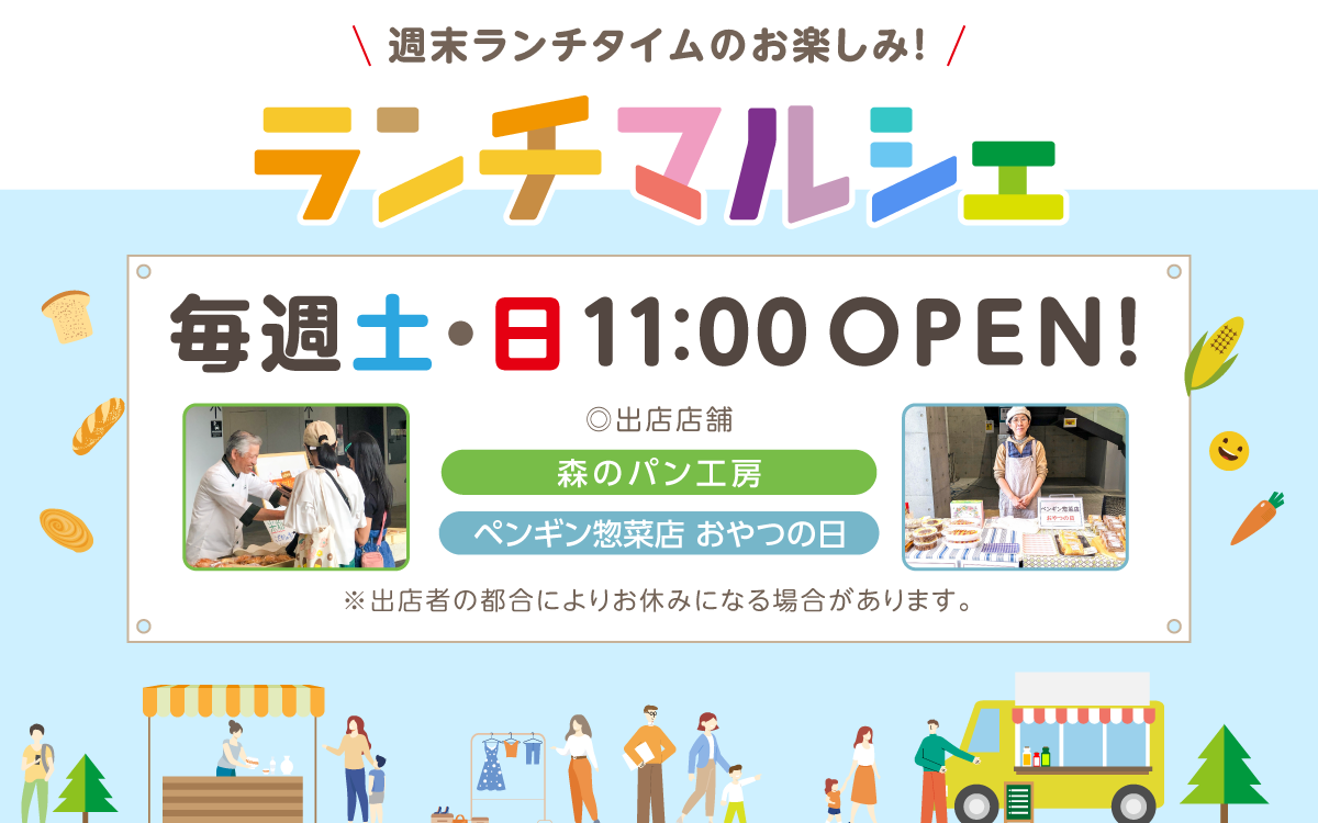 ランチマルシェのみ.png