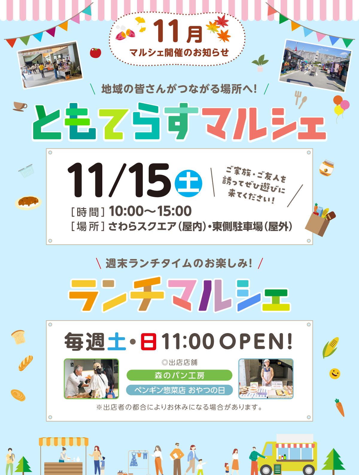 11月マルシェHP.png