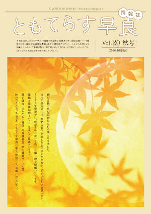 ともテラス早良情報誌20.jpg