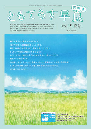 ともテラス早良情報誌19.jpg