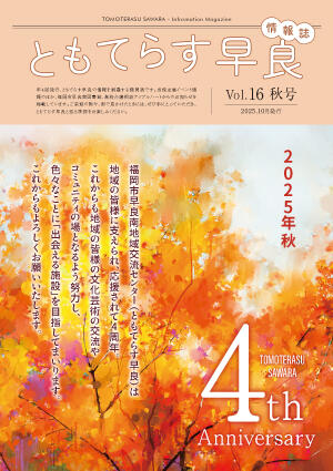 ともテラス早良情報誌16.jpg