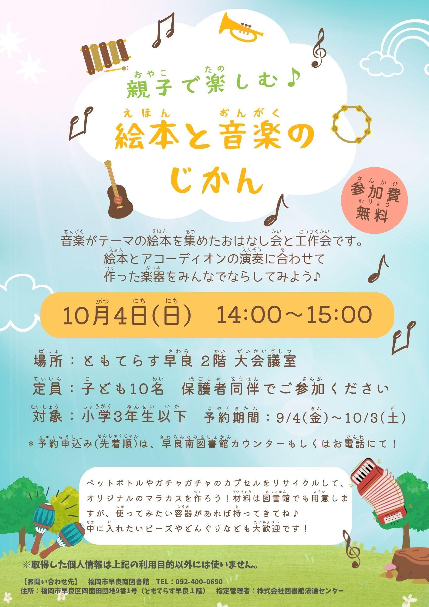 早良南図書館「親子で楽しむ♪絵本と音楽のじかん」の画像