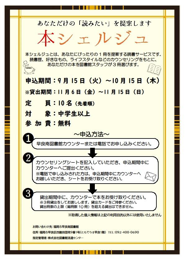 早良南図書館「本シェルジュ」の画像