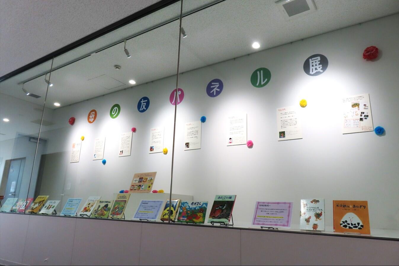 早良南図書館「「母の友」パネル展」の画像