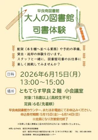 早良南図書「大人の図書館司書体験」の画像