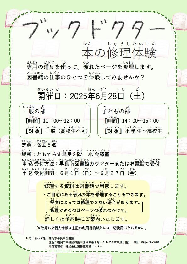 ブックドクター ポスター.jpg
