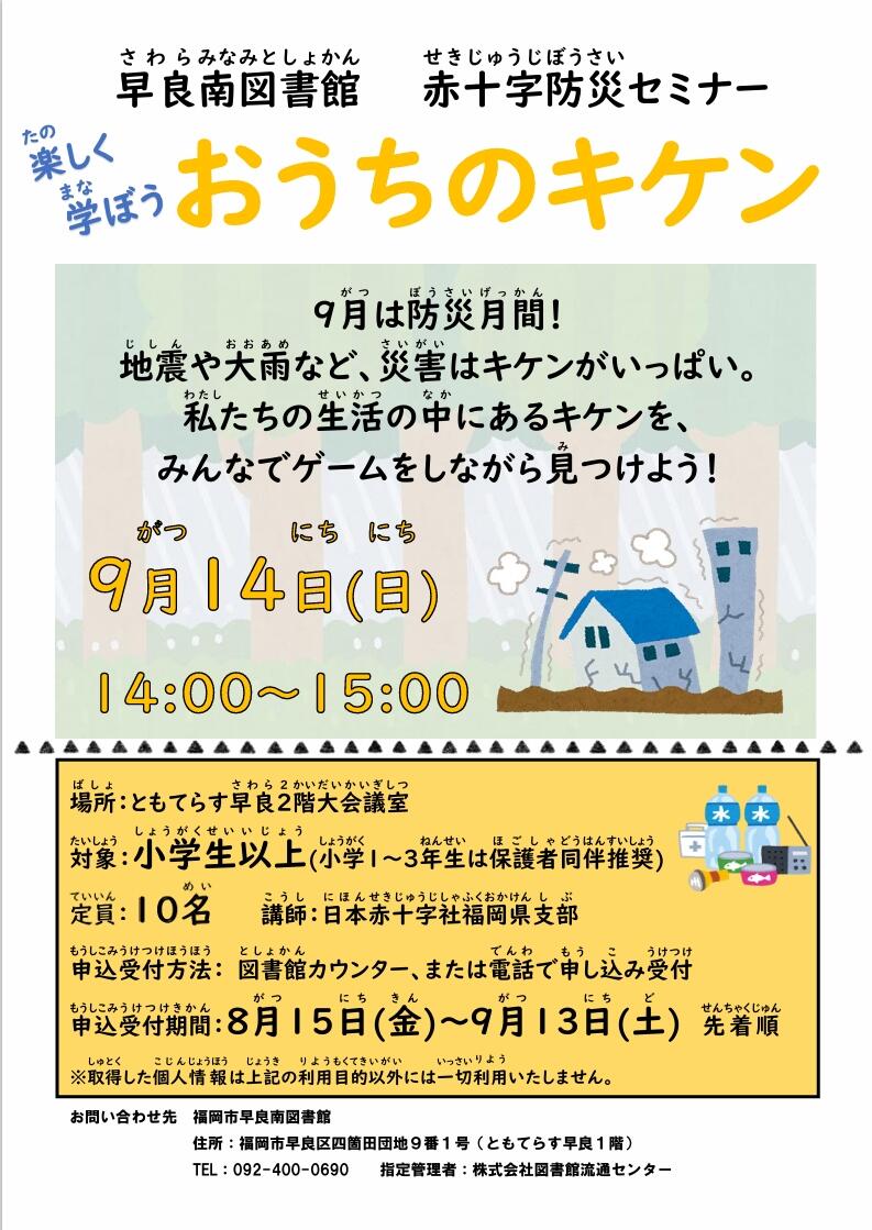防災セミナーjpeg.jpeg