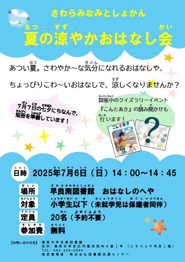 夏の涼やかおはなし会.jpg