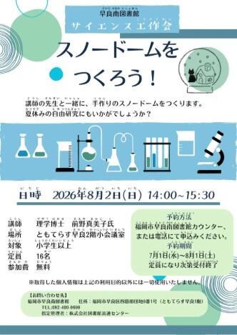 サイエンス工作会.jpg