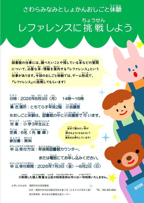 おしごと体験「レファレンス」ポスター.jpg
