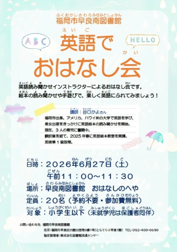 英語でおはなし会.png