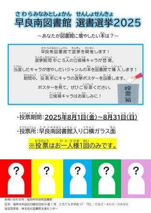 選書選挙ポスターjpg.jpeg