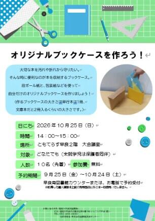 ブックケース.jpg