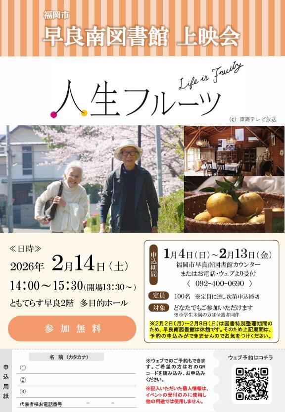 早良南図書館上映会『人生フルーツ』の画像