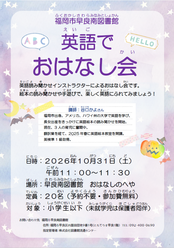 1031英語でおはなし会.png