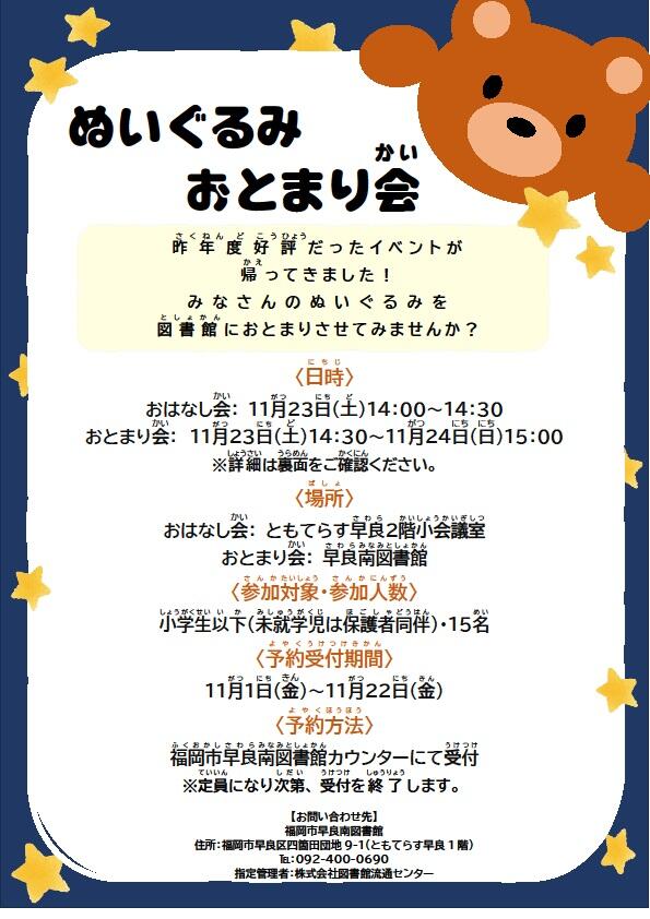 早良南図書館「ぬいぐるみおとまり会」の画像