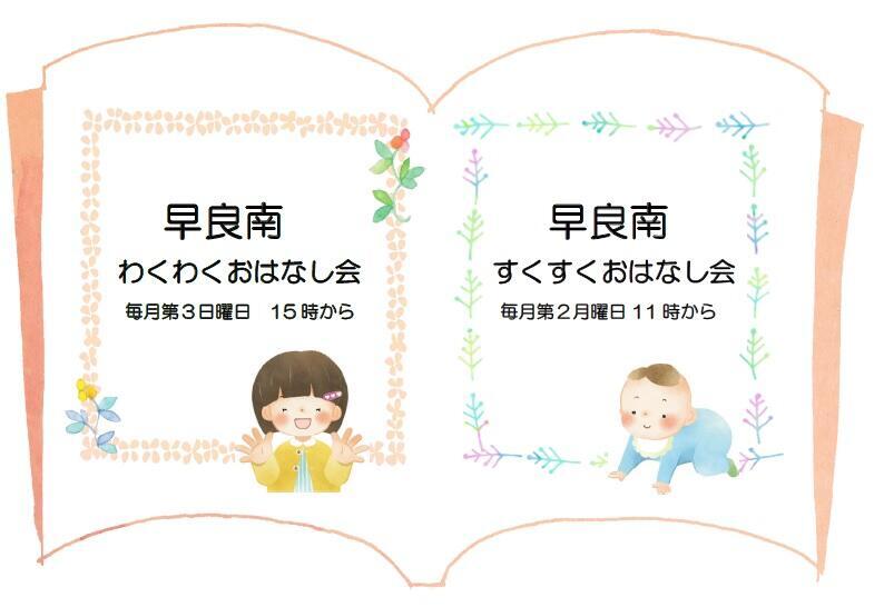 ＜定例おはなし会＞ 8月のおはなし会の画像