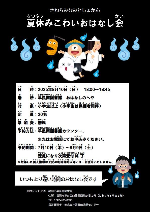 夏のこわいおはなし会.jpg