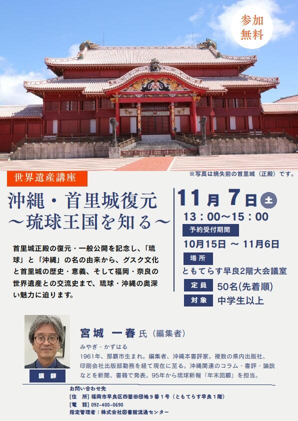 早良南図書館「世界遺産講座「沖縄・首里城復元~琉球王国を知る~」」の画像