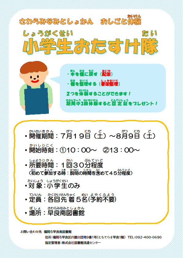 小学生おたすけ隊ポスターjpeg.png