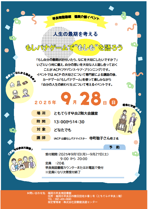 9月健康介護イベントポスター.png