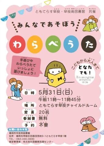 わらべうた.jpg