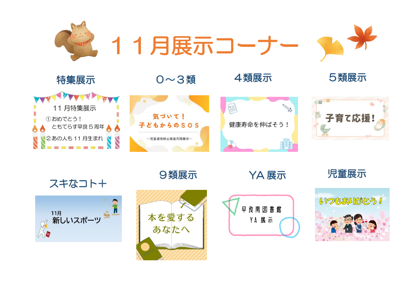 11月展示コーナー.png