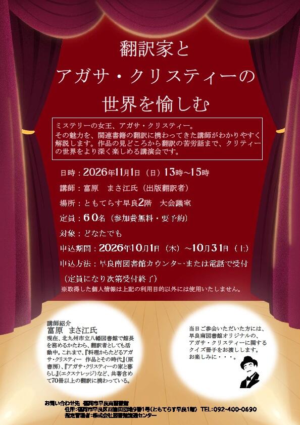 アガサ・クリスティー講演会.jpg