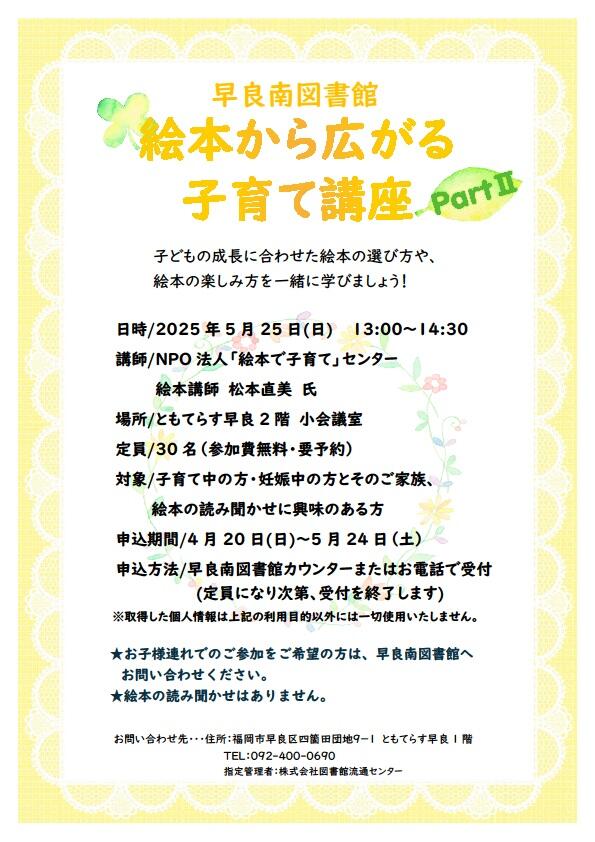 絵本から広がる子育て講座partⅡ.jpg