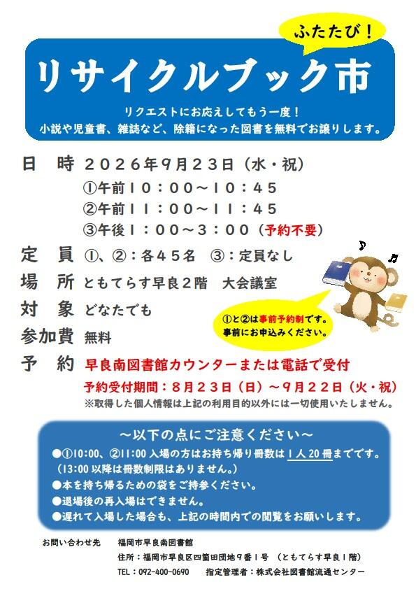 リサイクルブック市.jpg