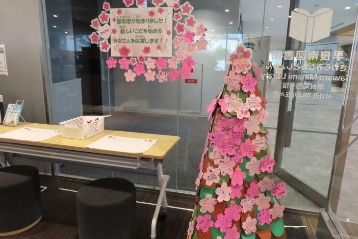 早良南図書館「新年度はじまり応援メッセージ」の画像