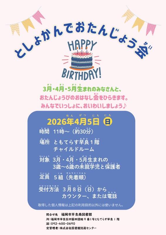 図書館でおたんじょう会0405.jpg