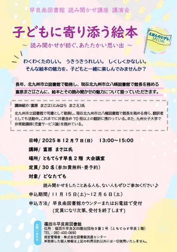 早良南図書館　読み聞かせ講座　講演会　子どもに寄り添う絵本～読み聞かせが紡ぐ、あたたかい思い出～の画像