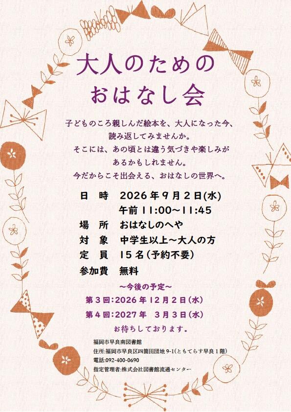大人のためのおはなし会.jpg