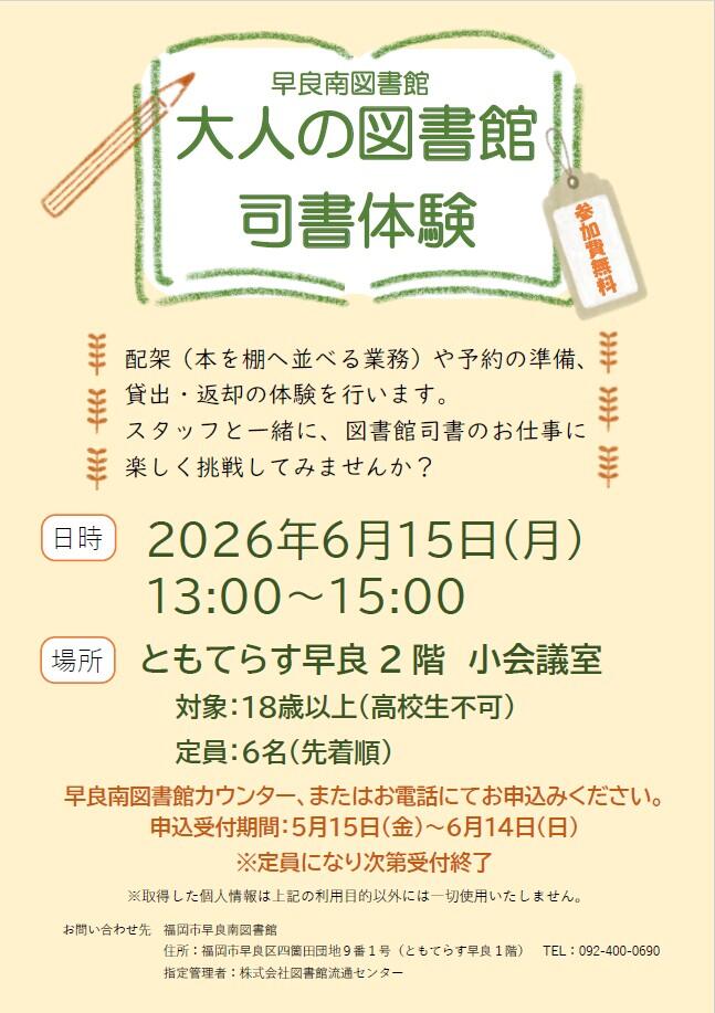 大人の図書館司書体験.jpg