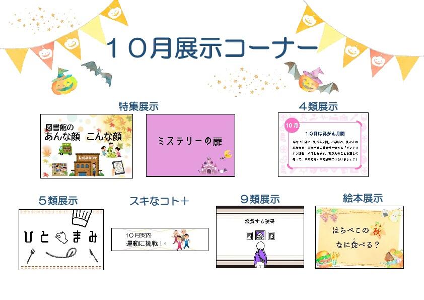 <展示> 早良南図書館 10月の展示の画像