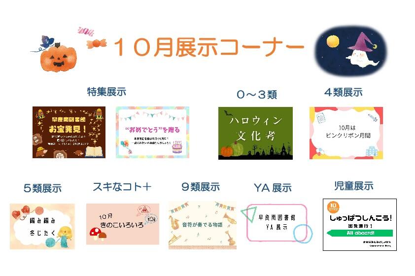 10月展示コーナー.jpg