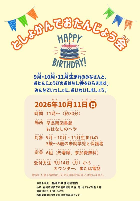 10.11おたんじょう会.jpg