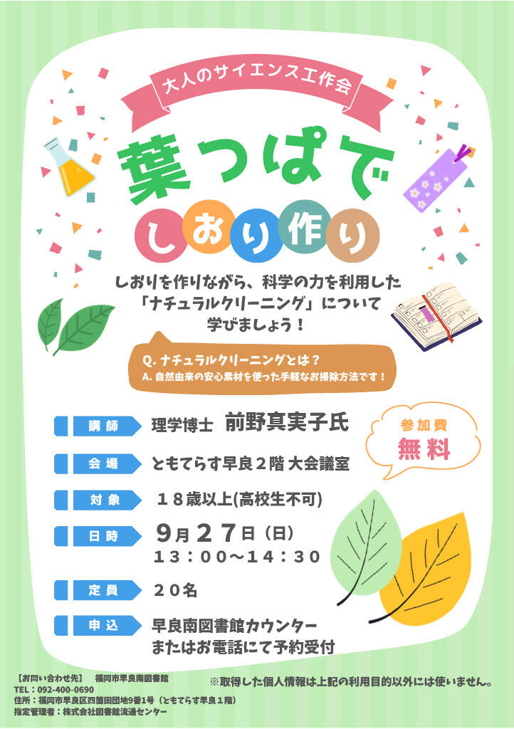 修正　大人のサイエンス工作会　葉っぱでしおり作り.jpg