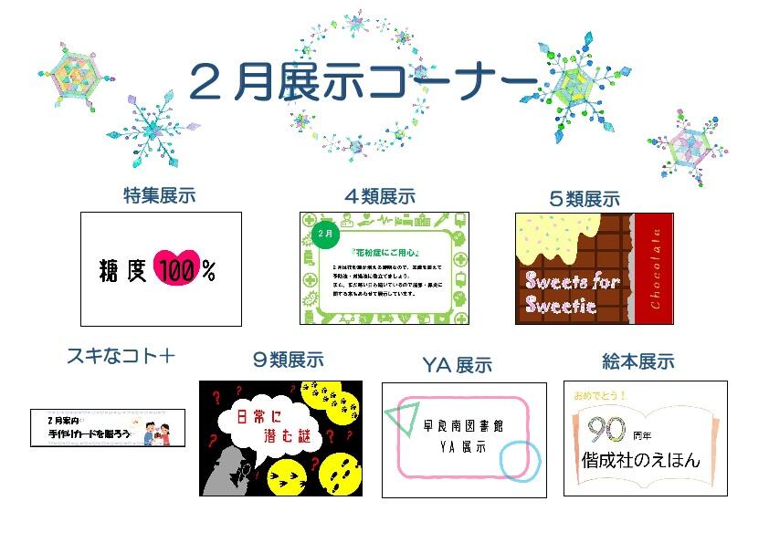 <展示> 早良南図書館 2月の展示の画像