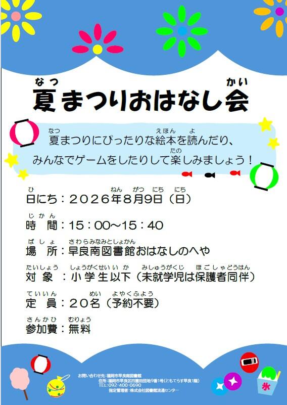 0809夏まつりおはなし会.jpg
