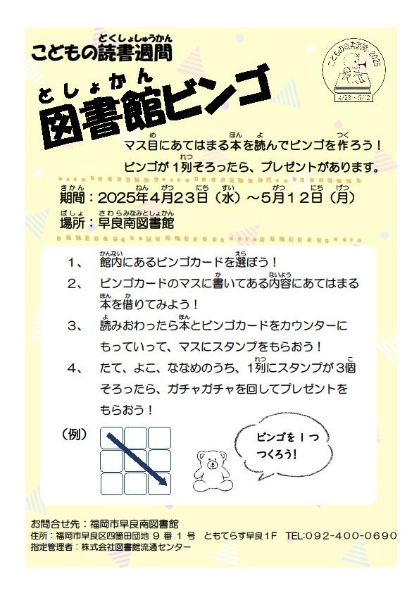 図書館ビンゴマーク入り.jpg