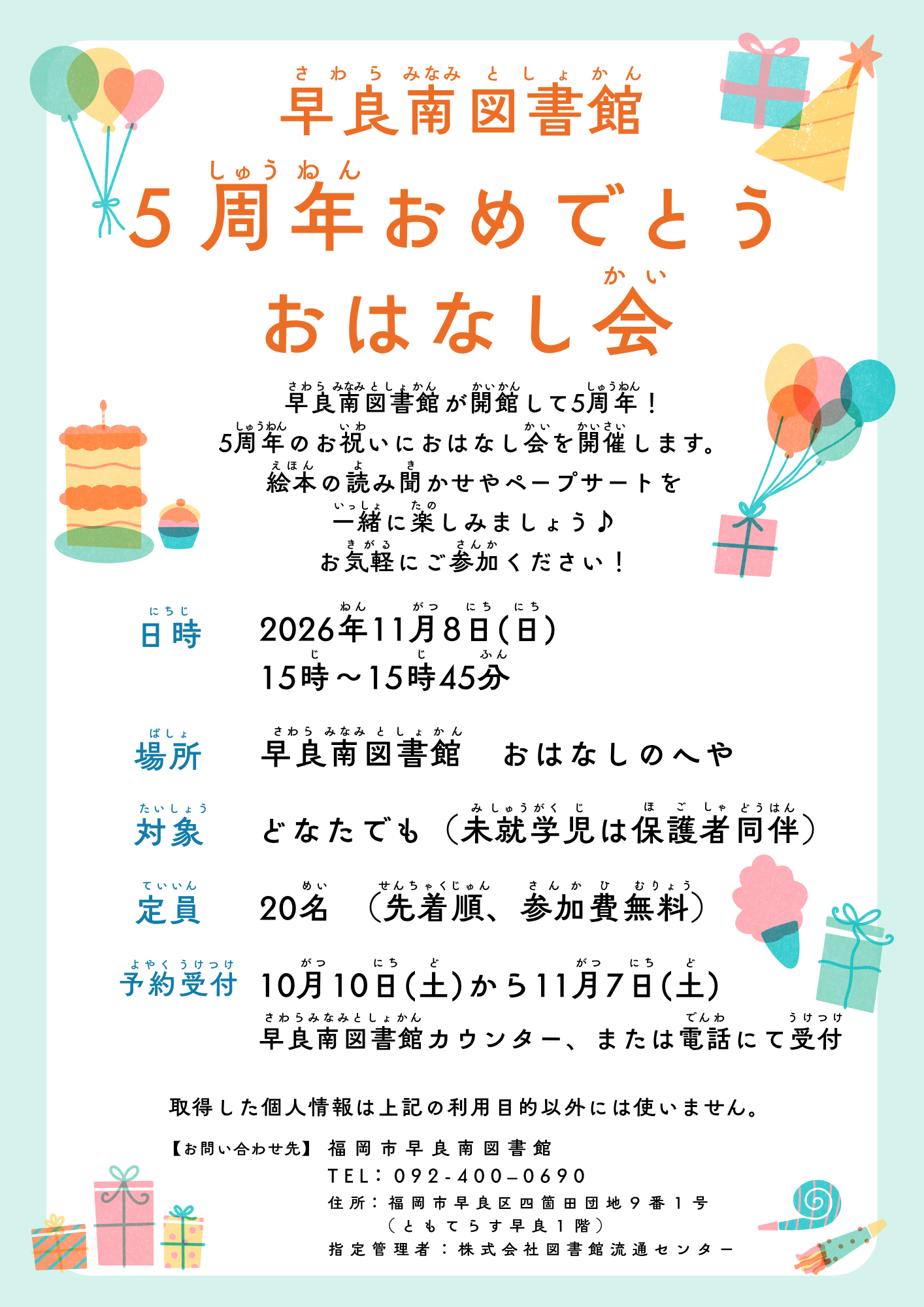 5周年おめでとうおはなし会.png