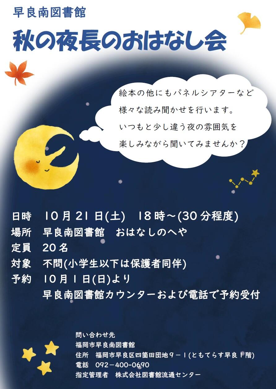 秋の夜長のおはなし会の画像