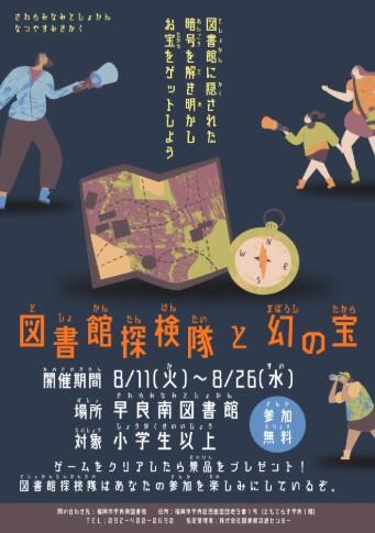 図書館探検隊と幻の宝.jpg