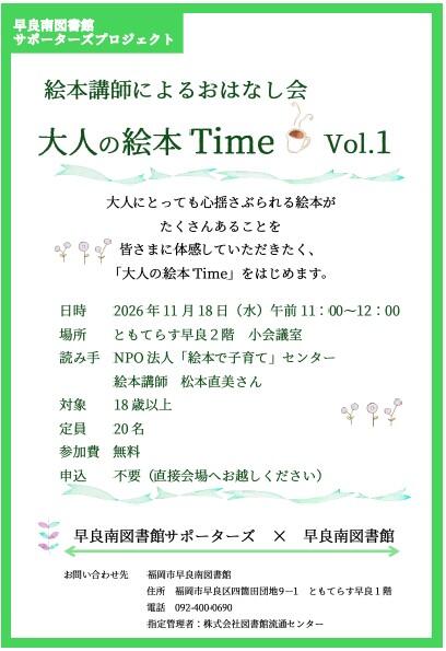 大人の絵本Time(改).jpg