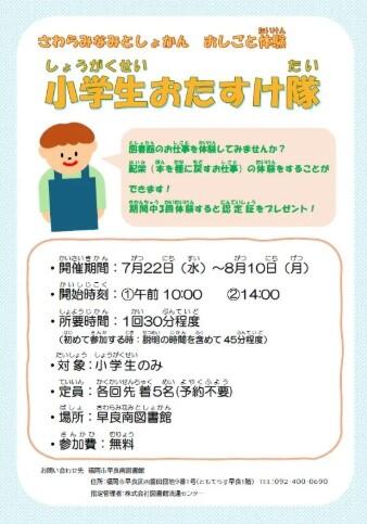 おたすけ隊.jpg