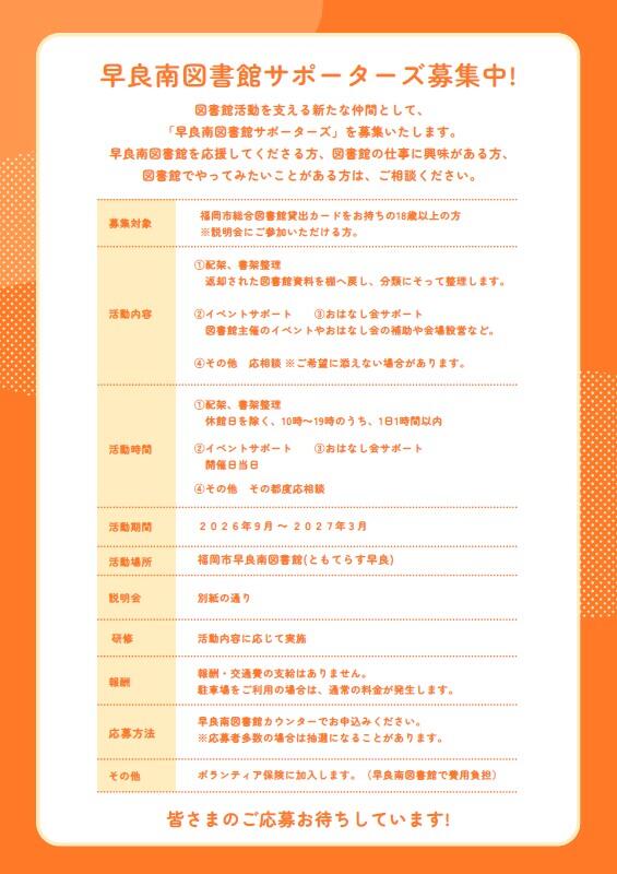 早良南図書館サポーターズ(裏).jpg